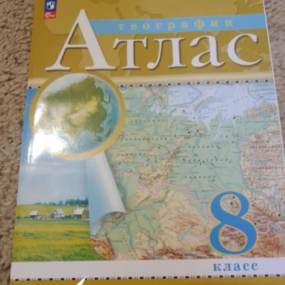 Russian school atlas, photo: Astra