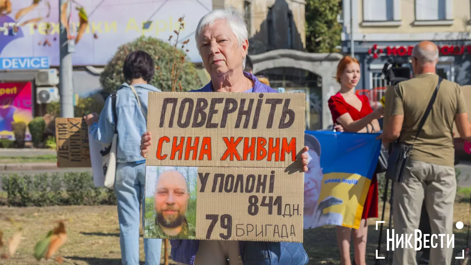 Relatives of prisoners of war came to a rally in Mykolaiv: «We are waiting for the truth and the return of our loved ones.» Photo: «MykVisti"