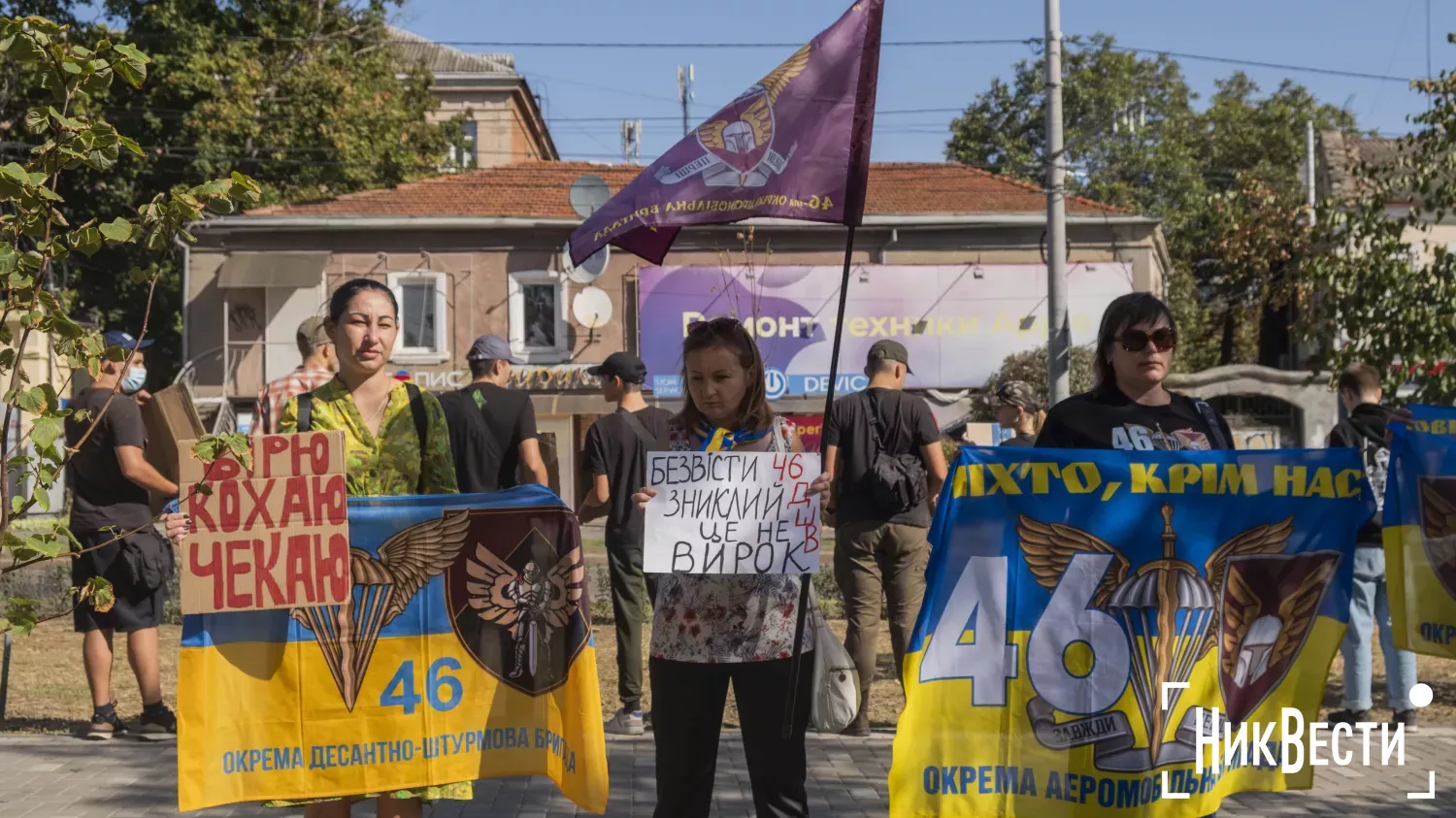 Родственники военнопленных вышли на митинг в Николаеве: «Мы ждем правды и возвращения наших близких». Фото: «МикВести»