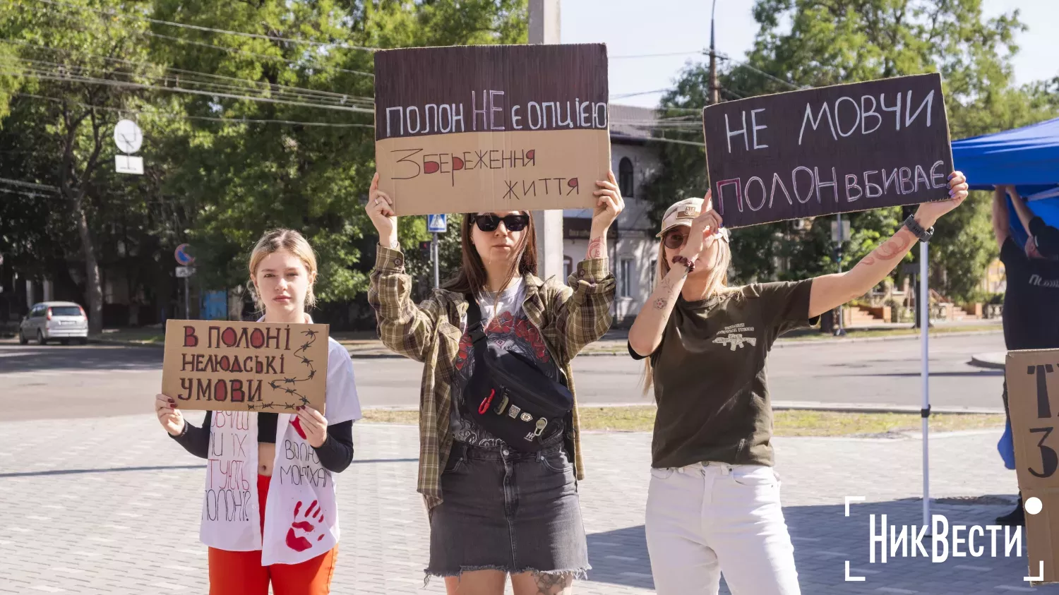 Родственники военнопленных вышли на митинг в Николаеве: «Мы ждем правды и возвращения наших близких». Фото: «МикВести»