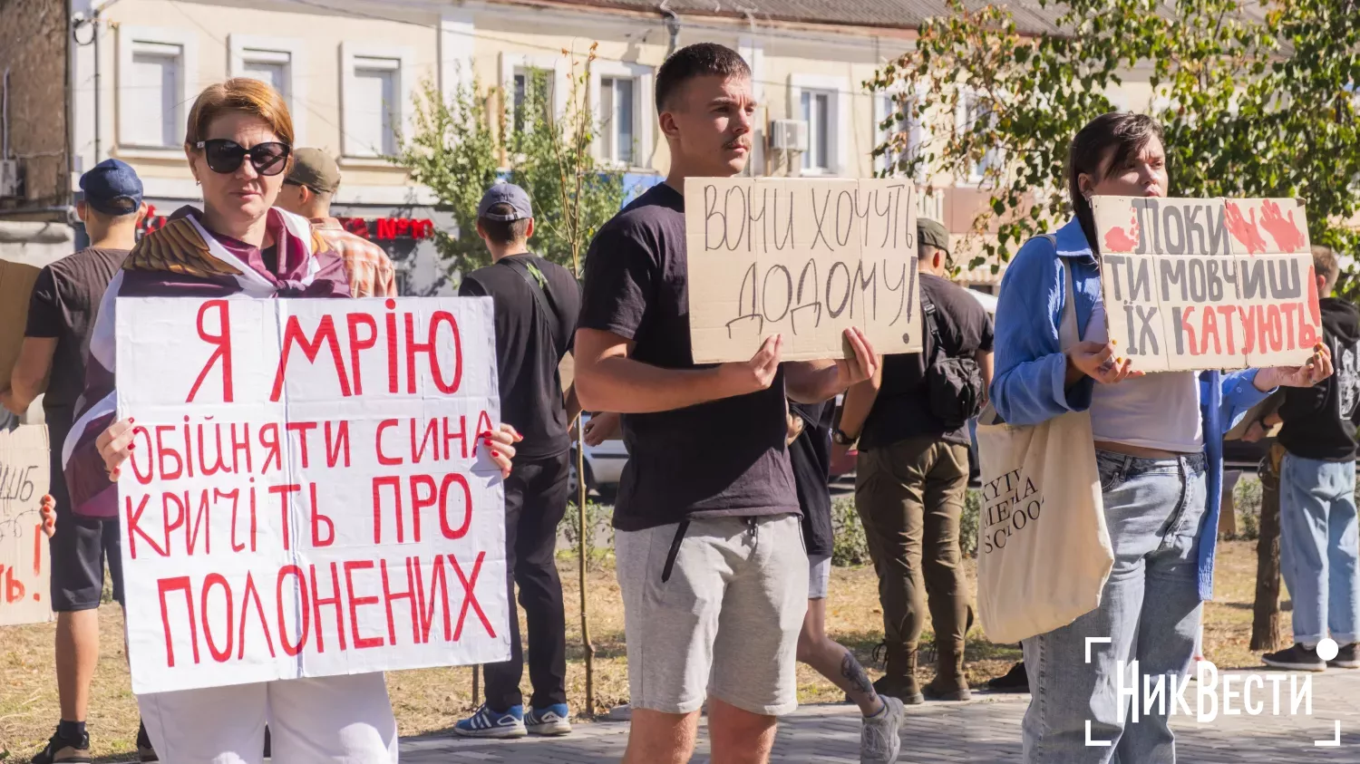 Родственники военнопленных вышли на митинг в Николаеве: «Мы ждем правды и возвращения наших близких». Фото: «МикВести»