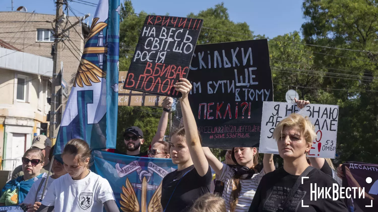 Relatives of prisoners of war came to a rally in Mykolaiv: «We are waiting for the truth and the return of our loved ones.» Photo: «MykVisti"