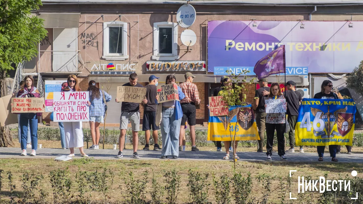 Родственники военнопленных вышли на митинг в Николаеве: «Мы ждем правды и возвращения наших близких». Фото: «МикВести»