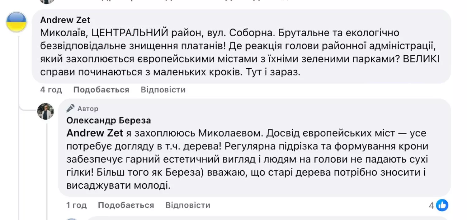 Скриншот з Facebook