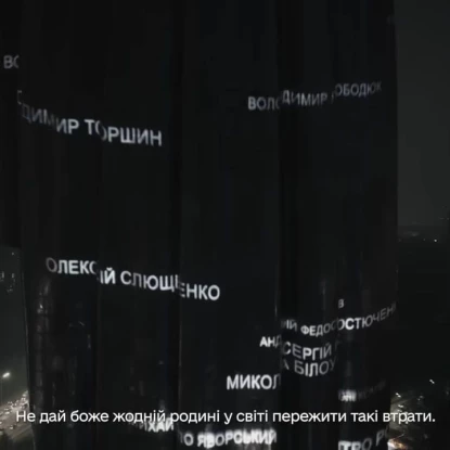 Ім’я Героя Олексія Слющенка закарбували на «Батьківщині-Матері під час звернення президента. Фото: 123 бригада тероборони ЗСУ