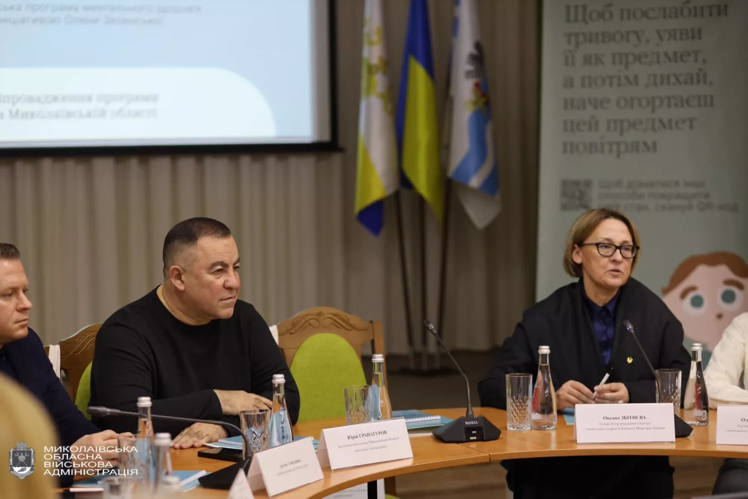 Реалізації Всеукраїнської програми ментального здоров’я «Ти як?» на Миколаївщині. Фото: Миколаївська ОДА