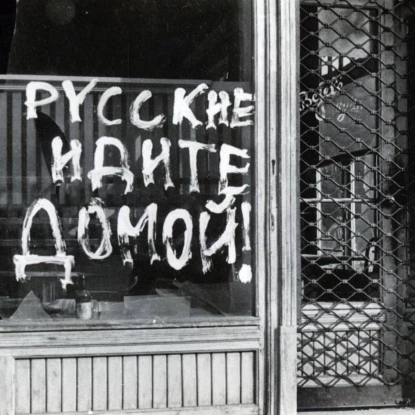 Написи «Росіяни, геть додому!» в Угорщині. Архівні фото від 23.10.1956