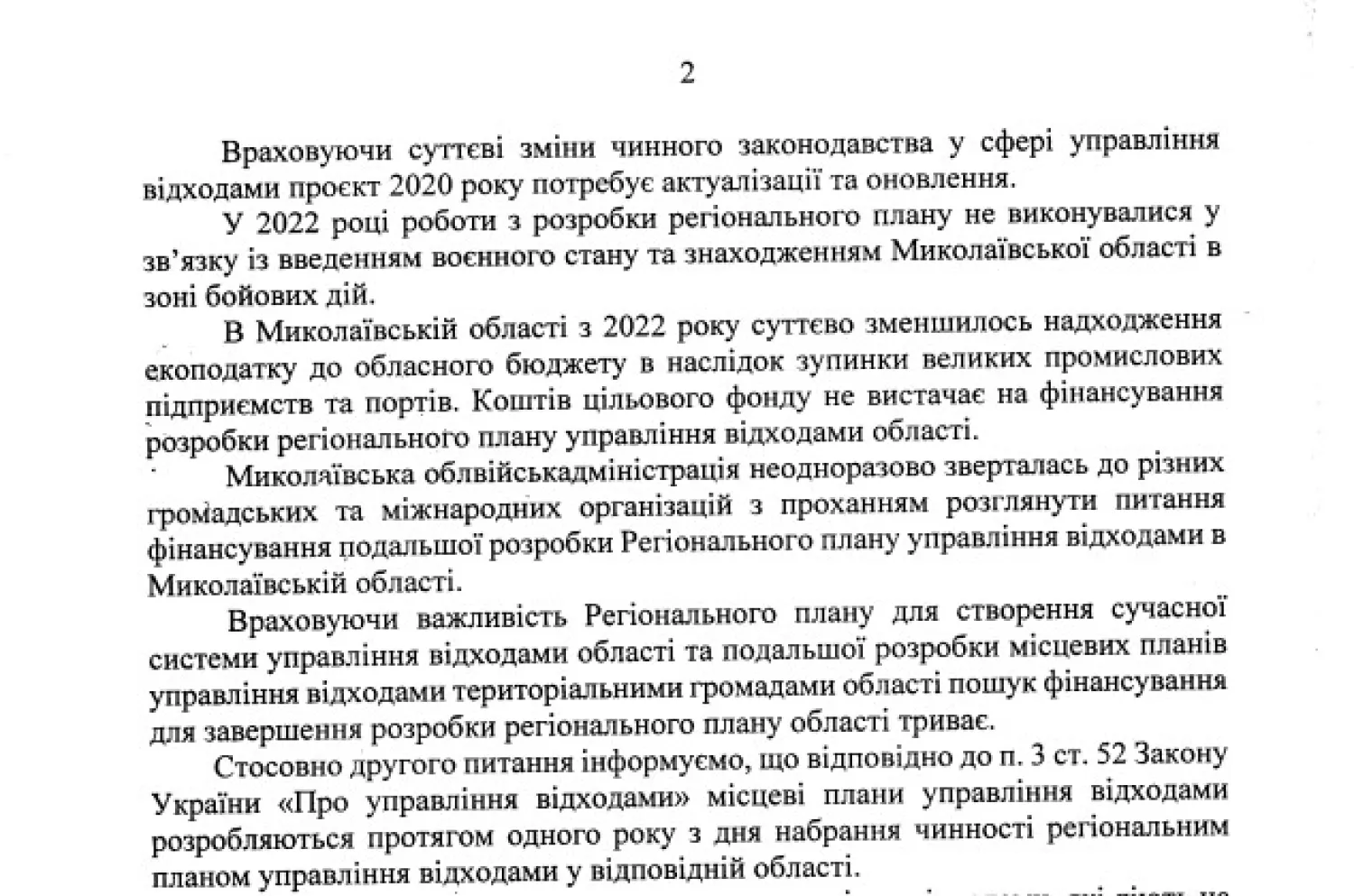 Відповідь Миколаївської ОВА на запит 