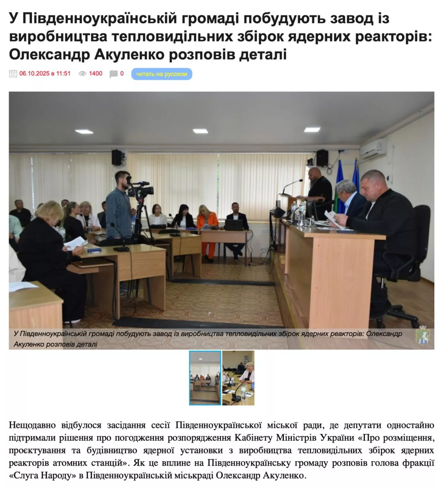 Представники «Слуги народу» піаряться на темі енергетичної незалежності, скрин з сайту Новини-N