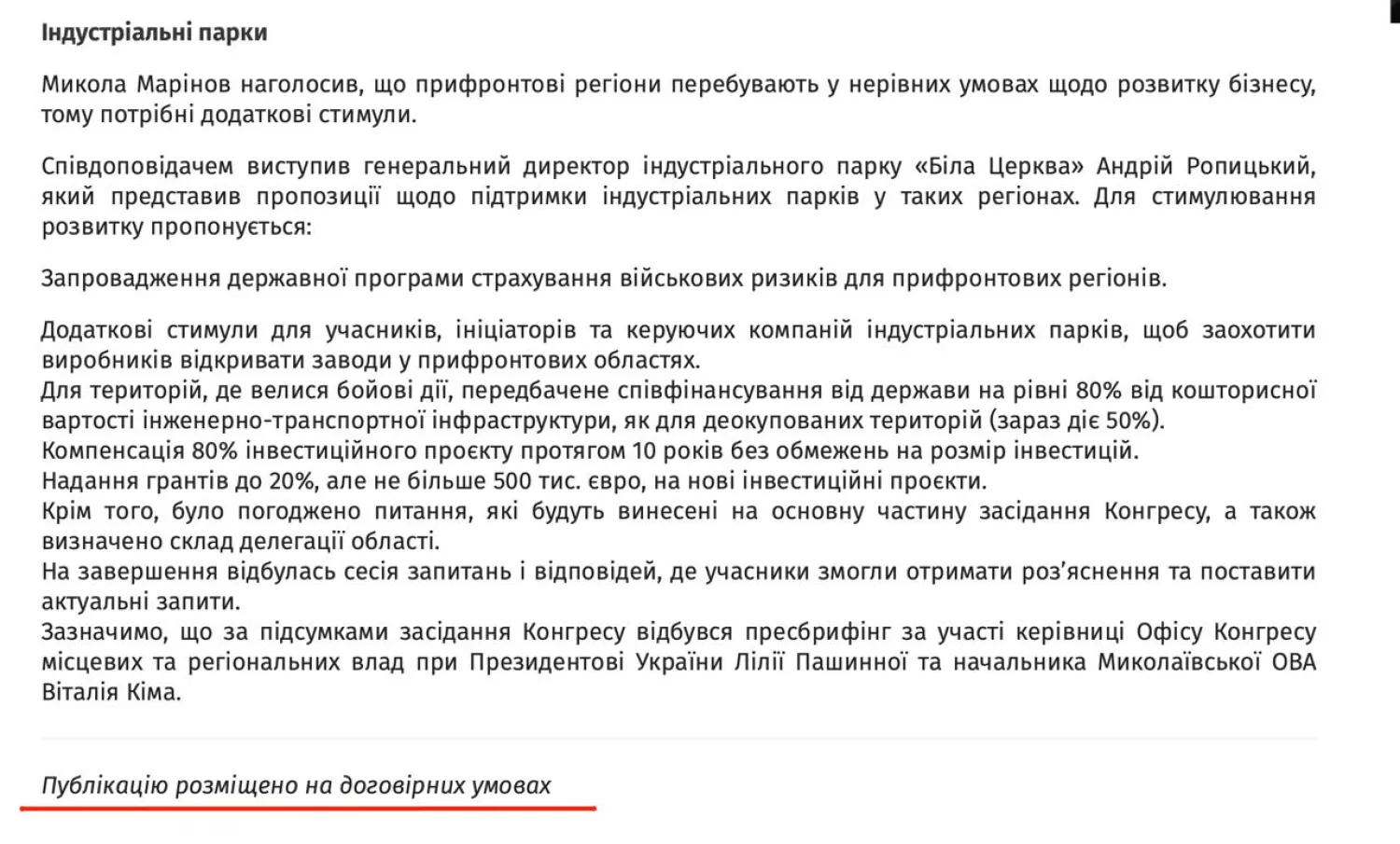 Приклад неналежного маркування. Скриншот: Преступности.НЕТ