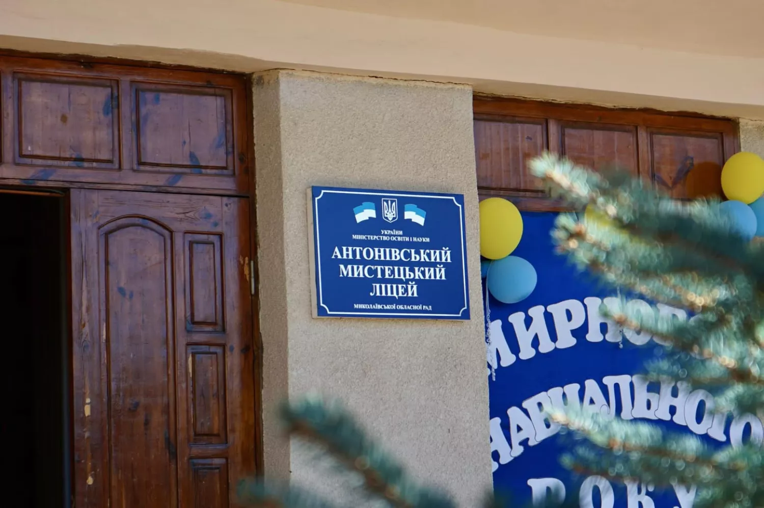 Антонівський мистецький ліцей. Фото: Миколаївська ОВА