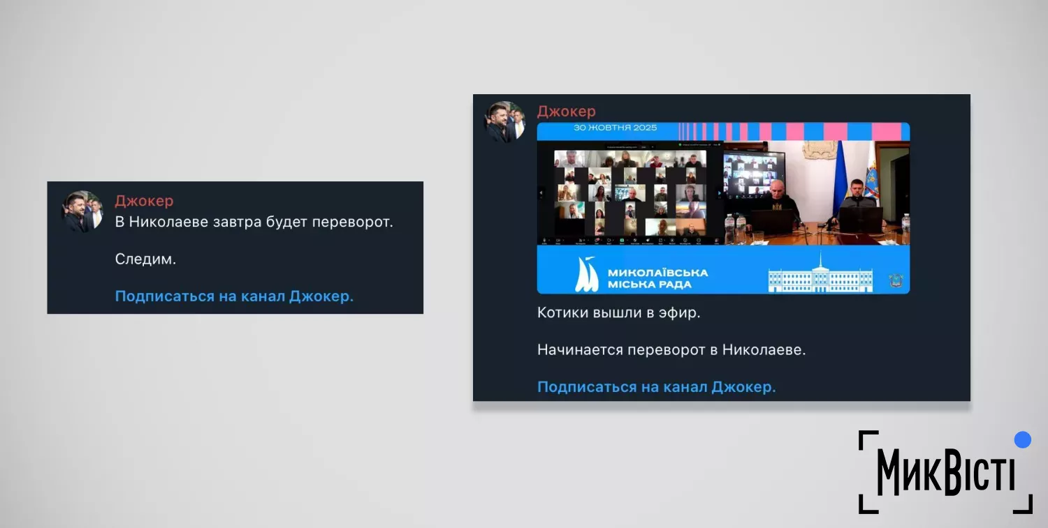 Джокер анонсував переворот на сесії міськради Миколаєва. Коллаж: NikVesti