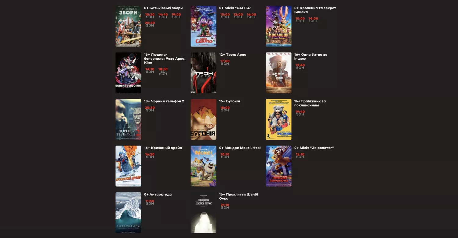 Скрин з сайту кінотеатру Multiplex