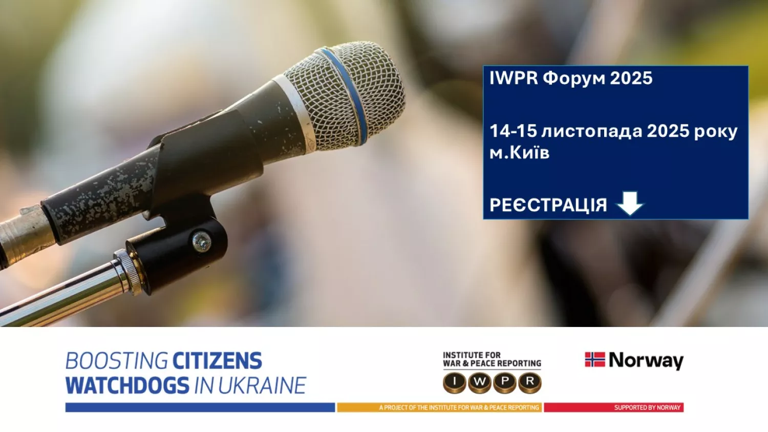 Афіша форуму