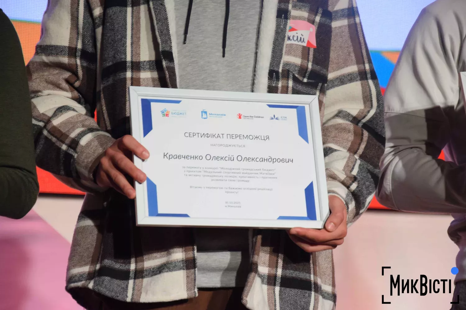 У Миколаєві нагородили переможців конкурсу «Молодіжний громадський бюджет». Фото: 