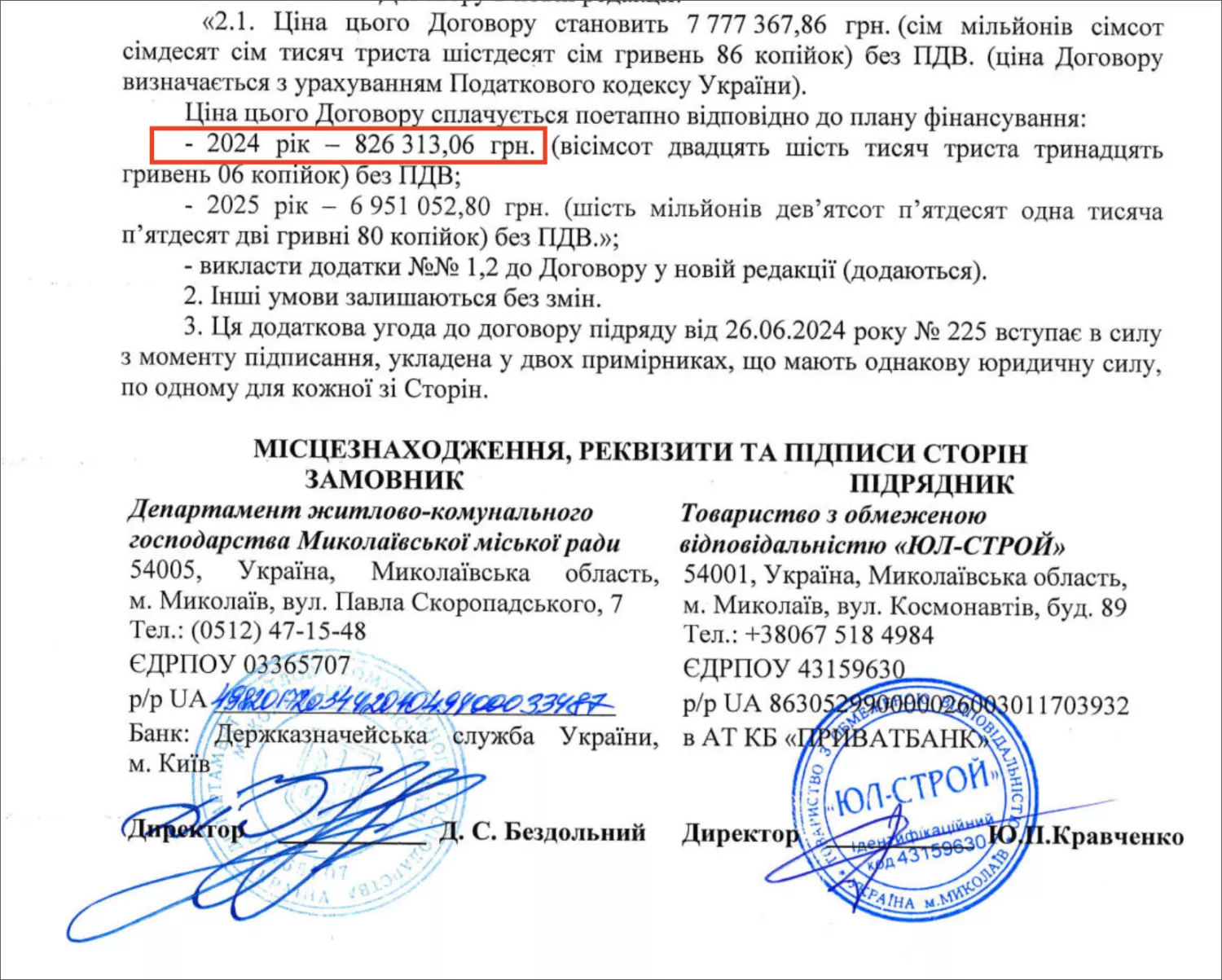 Договір на відбудову будинку по вулиці Вокзальній, який не виконується за 2025 року