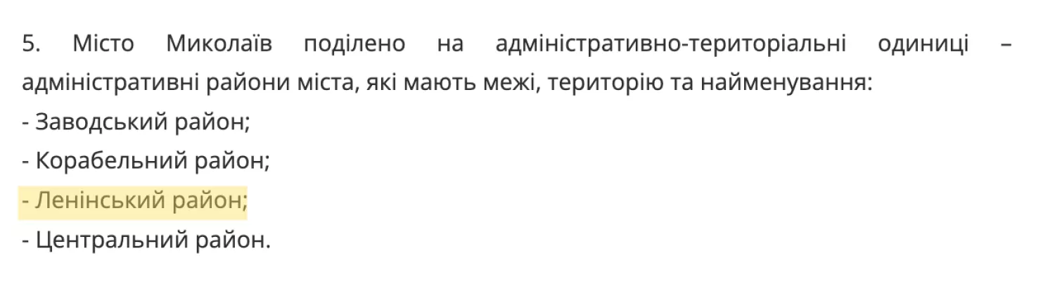 Зокрема, у Статуті зустрічаються топоніми з застарілими назвами, скриншот з документа