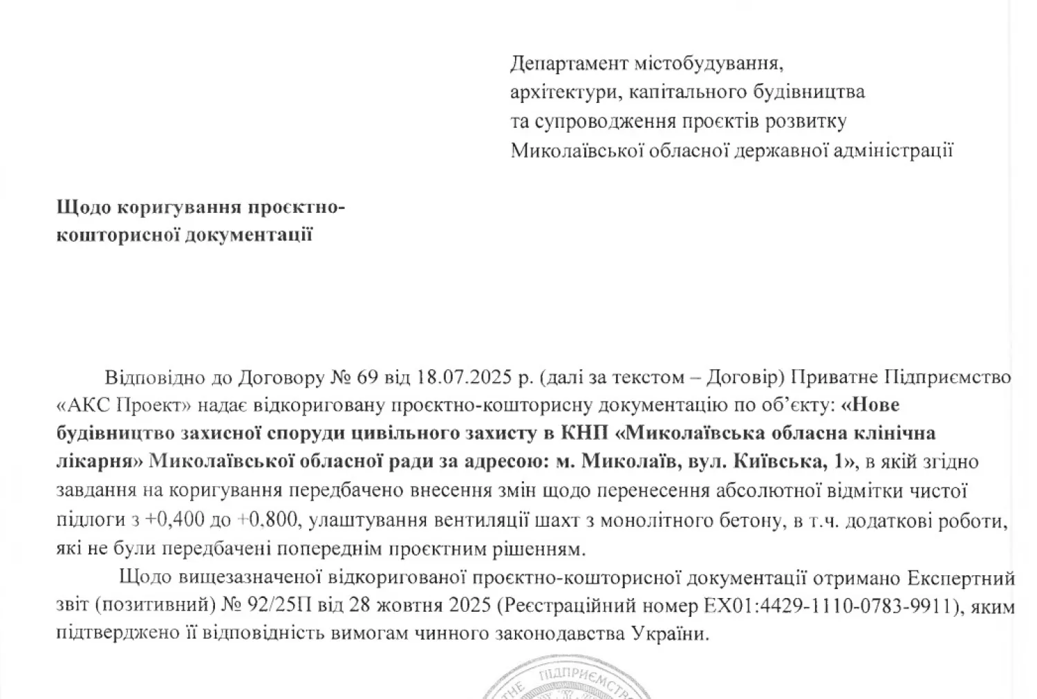 Скриншот договору з системи публічних закупівель ProZorro