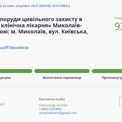 Скриншот з системи публічних закупівель ProZorro