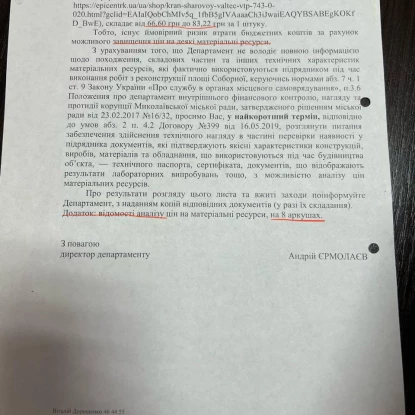 Документи, опубліковані на Facebook-сторінці антикорупційного департаменту