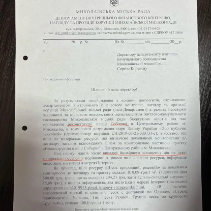 Документи, опубліковані на Facebook-сторінці антикорупційного департаменту