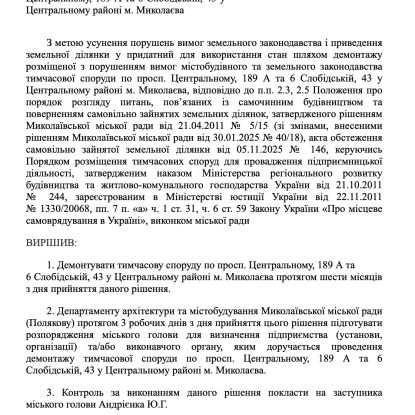 У Миколаєві демонтують кілька незаконно встановлених кіосків та автомат із водою. Скриншот з офіційних документів виконавчого комітету
