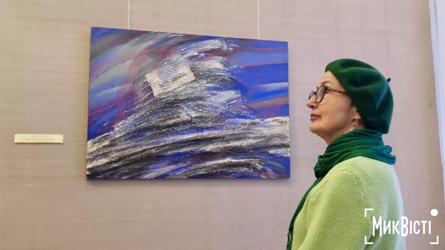 Відкриття виставки живописця Олександра Матійка у Миколаєві. Фото: «МикВісті»