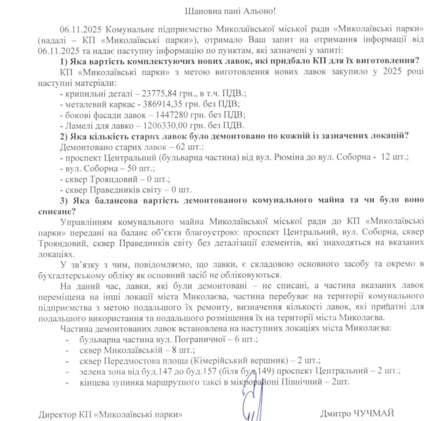 Скриншот відповіді на запит 