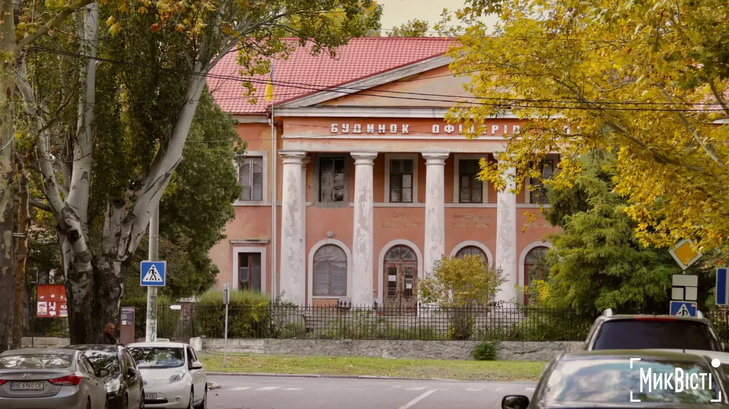 Осінній Миколаїв. Фото: «МикВісті»