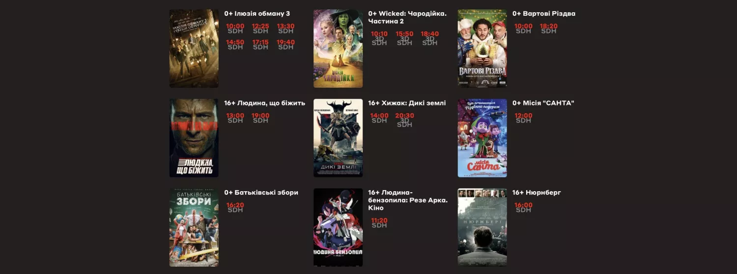 Скрин з сайту кінотеатру Multiplex