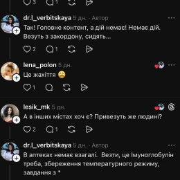Мешканці міста в Threads повідомляють про складнощі з пошуком вакцини від сказу. Скриншоти