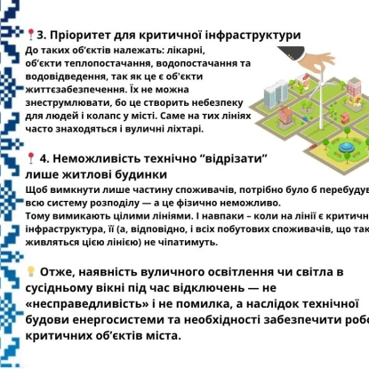 Роз'яснення «Миколаївобленерго» чому під час відключень світла працюють ліхтарі та є світло у сусідів