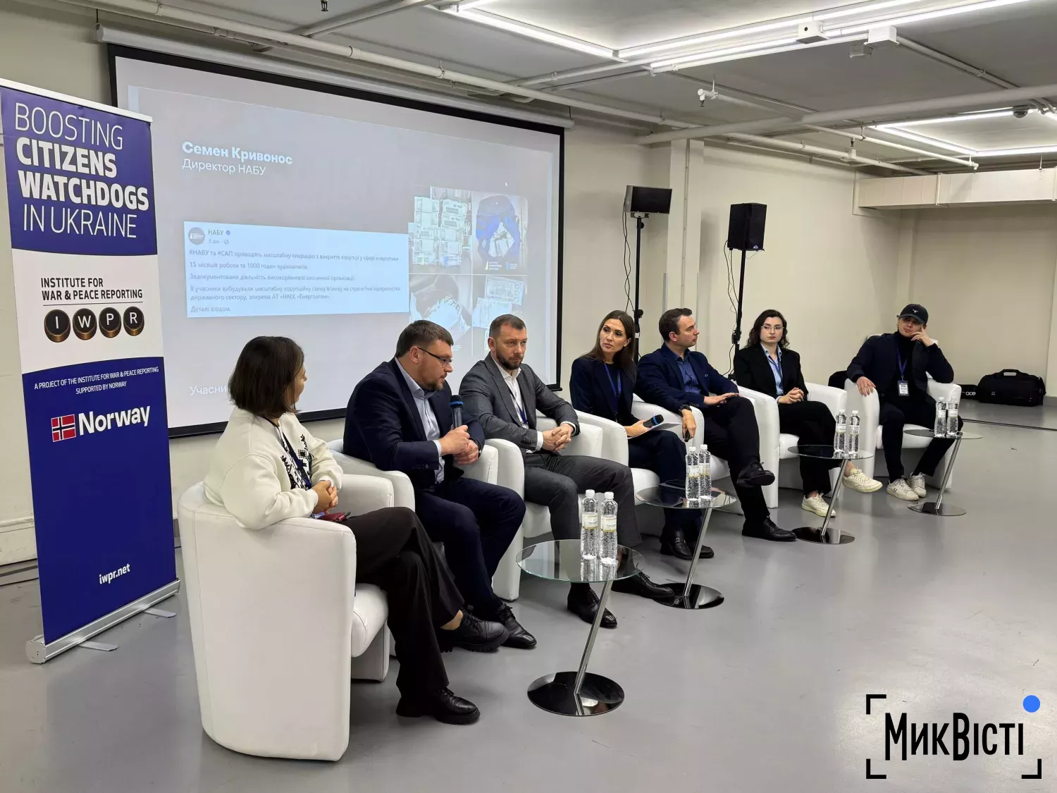 Форуму Інституту висвітлення війни та миру пройшов у Києві 14 листопада. Фото: «МикВісті».