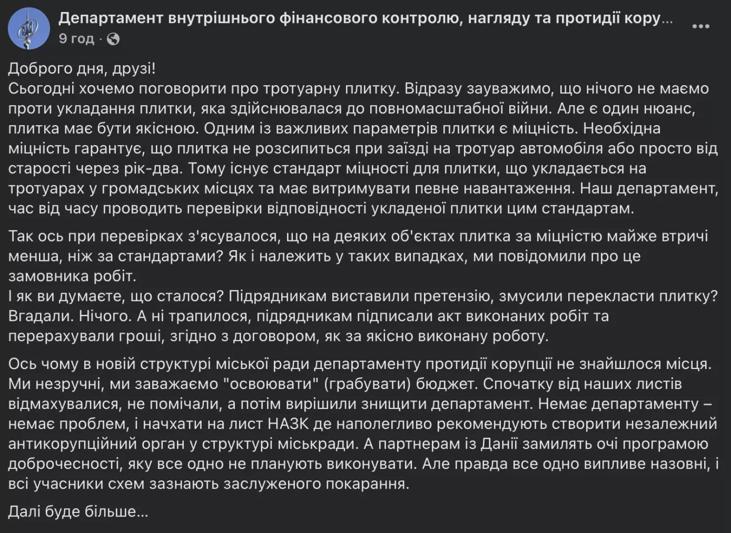 Департамент протидії корупції мерії Миколаєва попереджав про невідповідність плитки нормам, скриншот публікації у Facebook