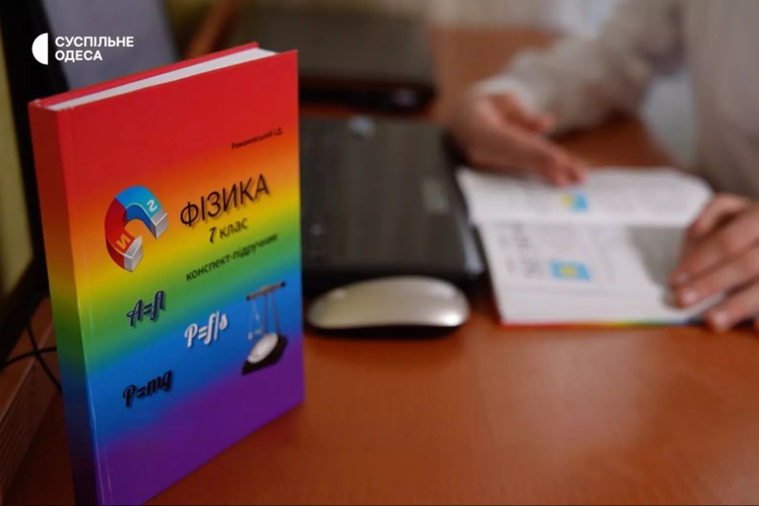 Школяр з Одеси створив підручник з фізики для вчителів 7-х класів. Фото: Суспільне
