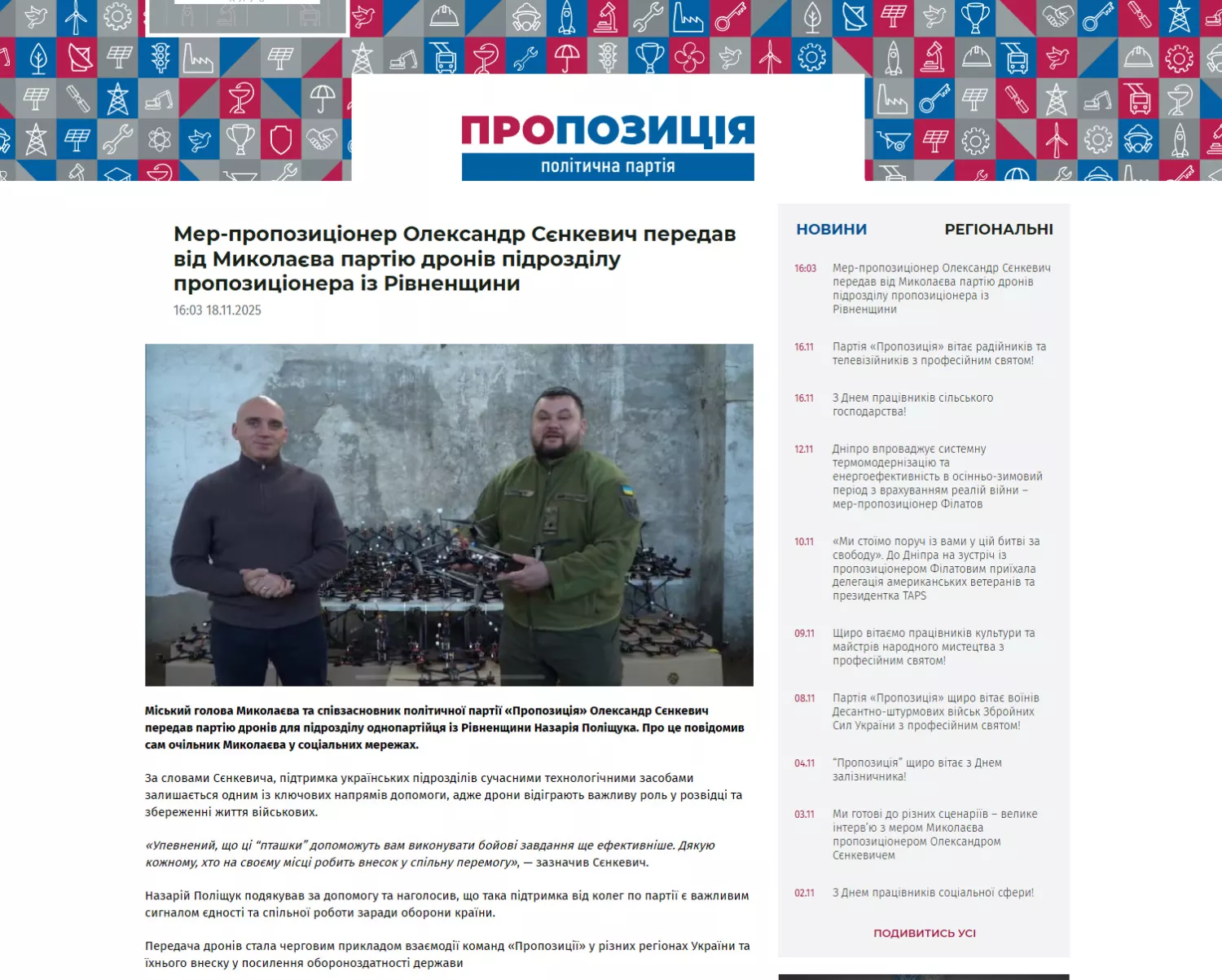 Скриншот з офіційного сайту партії «Пропозиція»