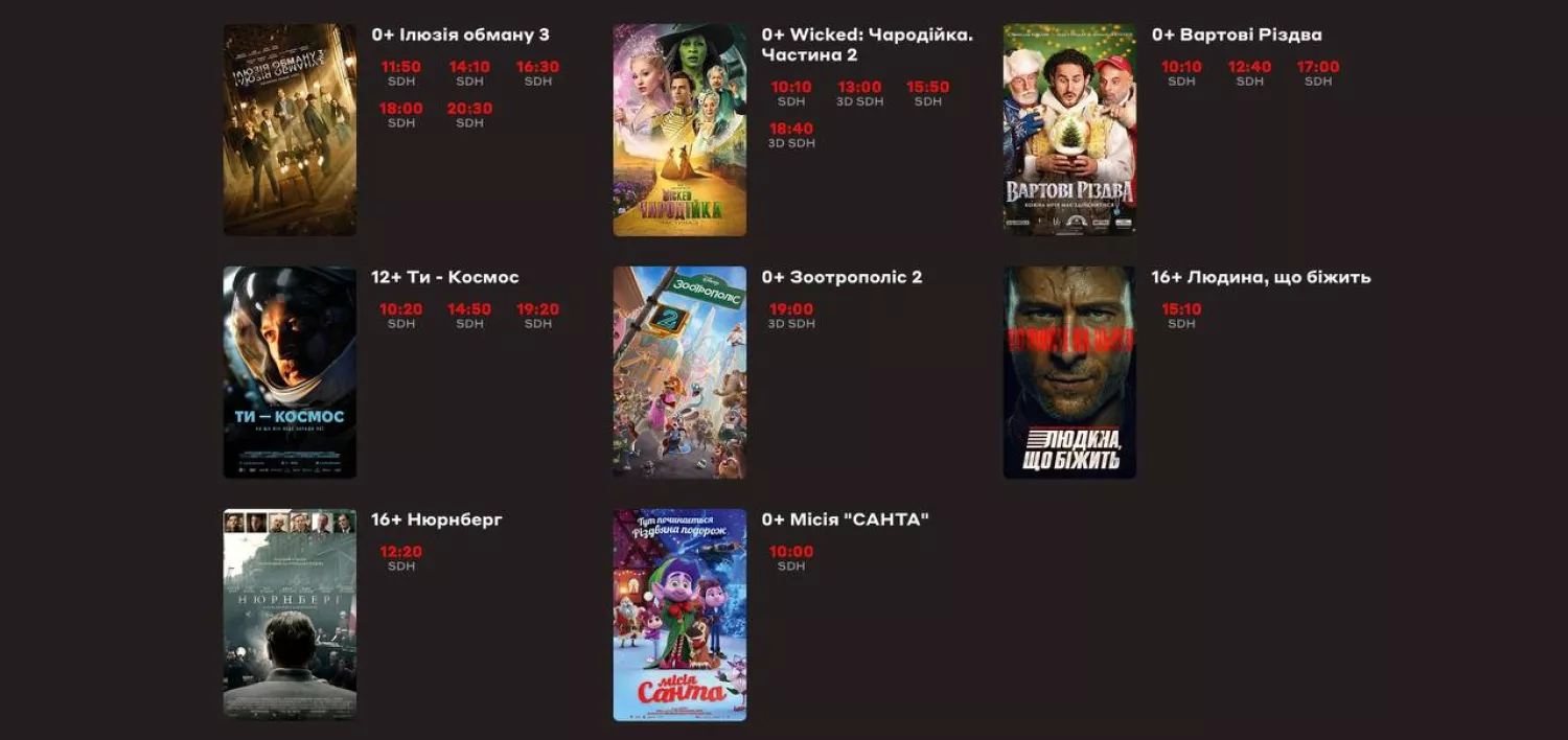 Скрин з сайту кінотеатру Multiplex