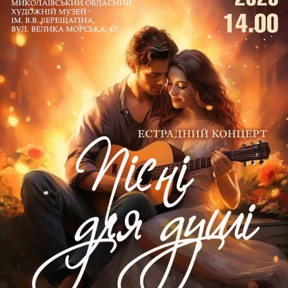 Афіша філармонії