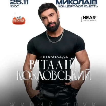 Афіша на сайті mykolaiv.karabas.com