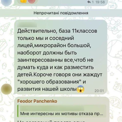Скриншот листування депутата Федора Панченко з учасниками закритого чату спільноти ліцею №51