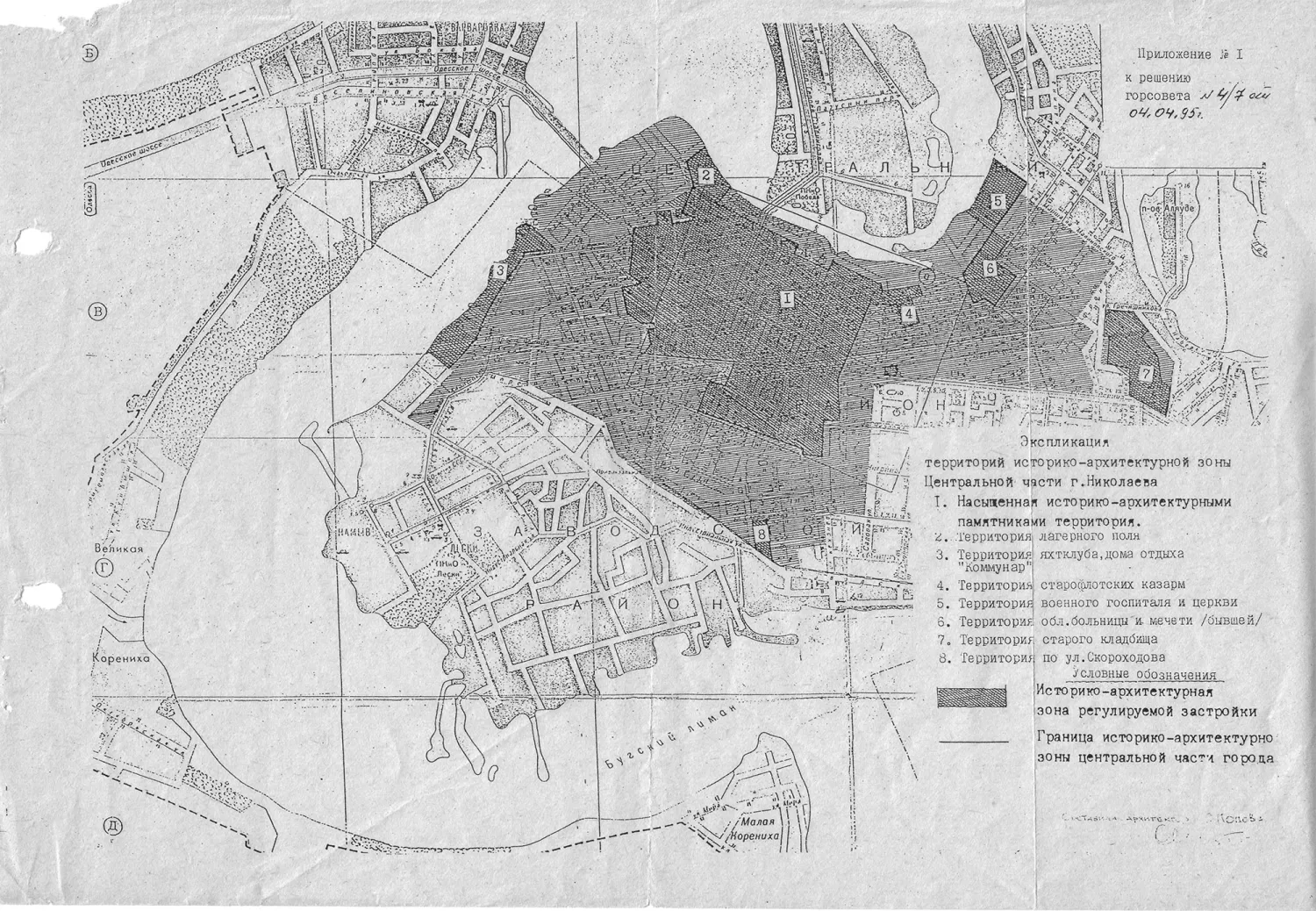 Історико-архітектурний план, який визначив межі старого центру Миколаєва, Документ: Рішення Миколаївської міської ради від 4 квітня 1995 року.
