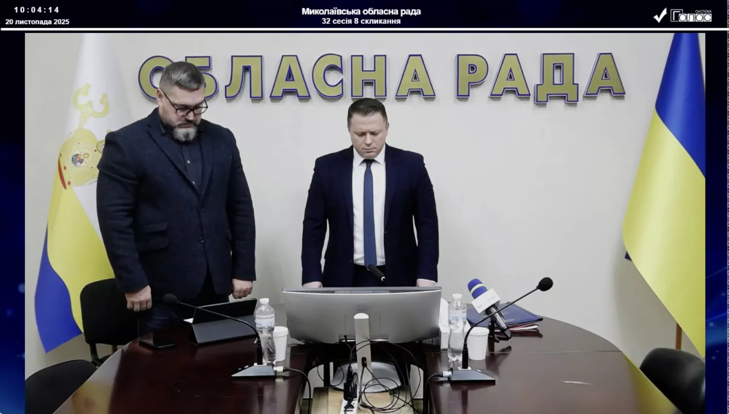 Пленарне засідання розпочалося хвилиною мовчання, скриншот з онлайн-трансляції сесії