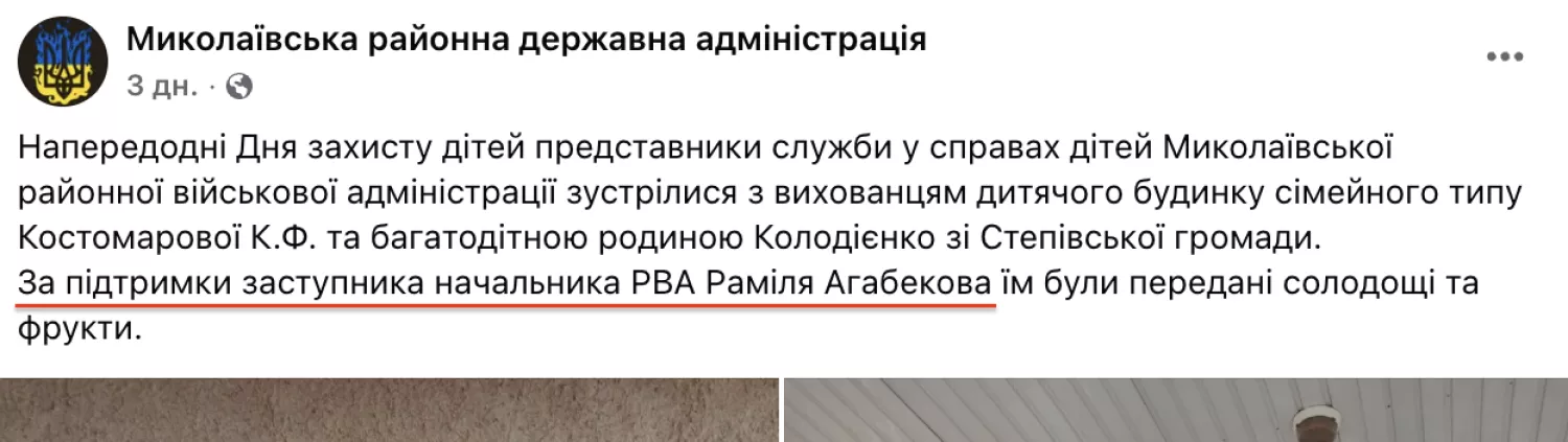 Скриншот публікації на сторінці Миколаївської РВА
