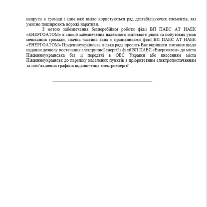 Скриншот звернення до  Кабінету Міністрів України щодо впорядкування графіків відключення електроенергії