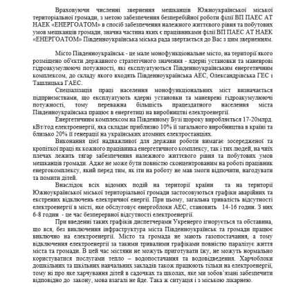 Скриншот звернення до  Кабінету Міністрів України щодо впорядкування графіків відключення електроенергії