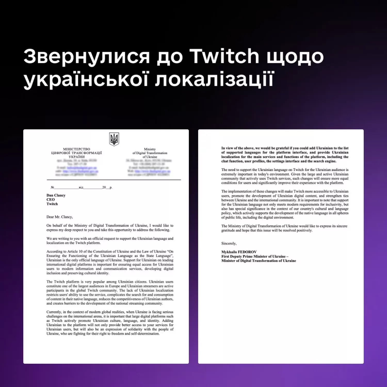 Звернення до компанії Twitch. Фото: FEDOROV