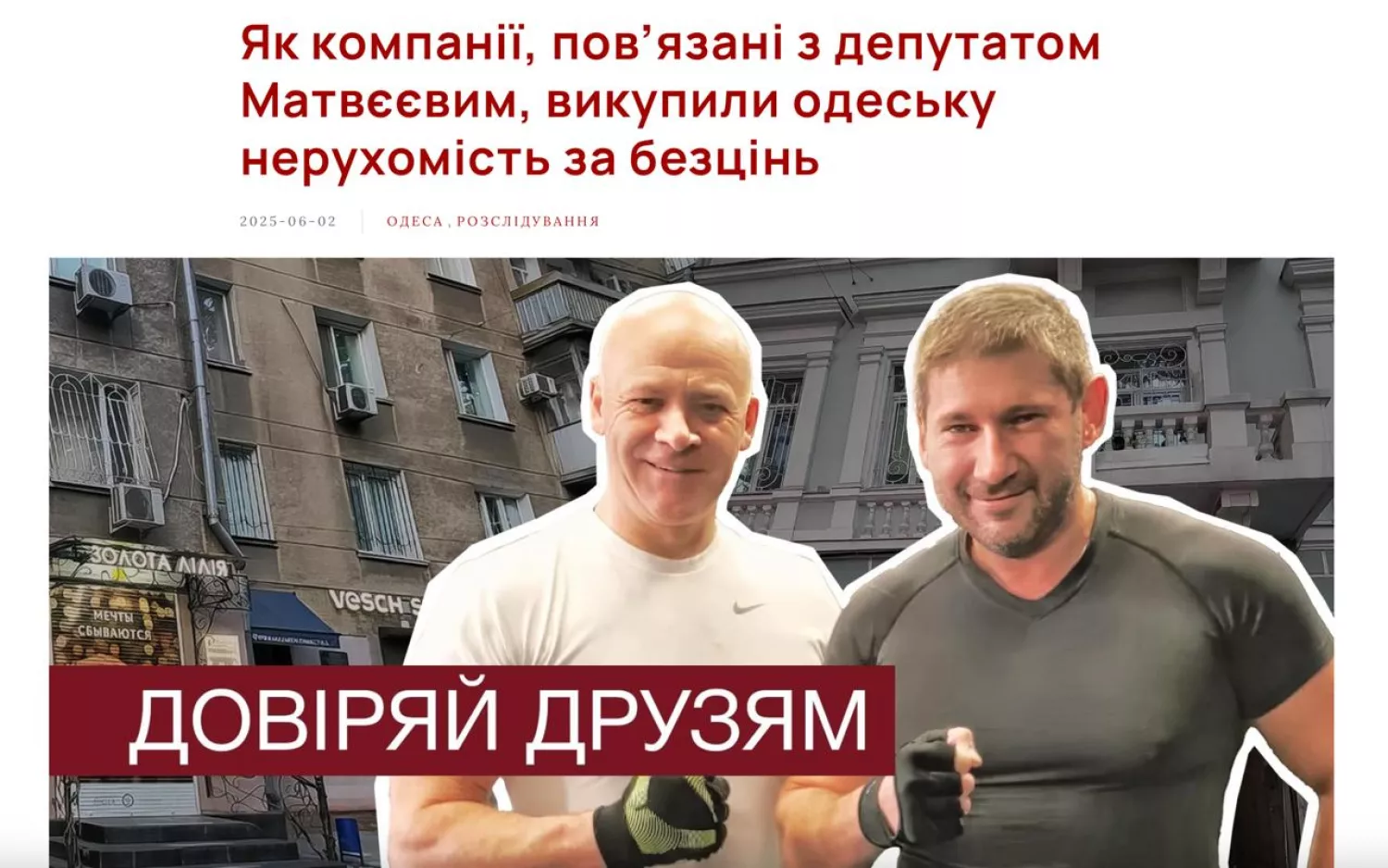 Матеріали з розслідування Миколаївського Центру журналістських розслідувань Nikcenter долучили до кримінальної справи, скриншот публікації Nikcenter