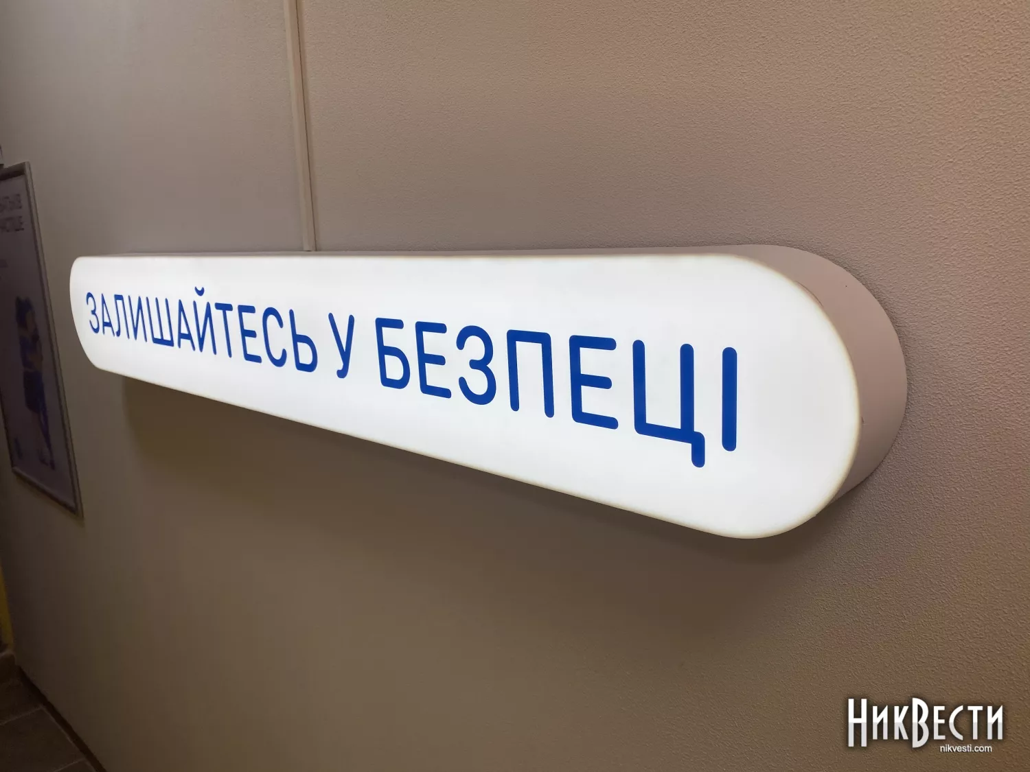 У Києві під час обстрілу жінку з дитиною не пустили до укриття. Архівне фото «МикВісті»