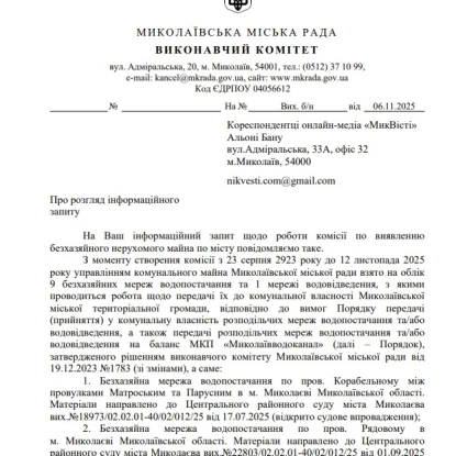 Відповідь на запит 