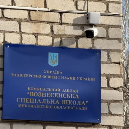 У спецшколі Вознесенська встановили систему відеоспостереження . Фото: Вознесенська міськрада